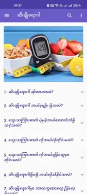 ရောဂါ android App screenshot 0