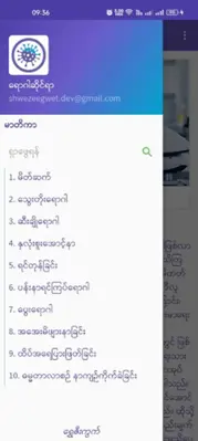 ရောဂါ android App screenshot 2